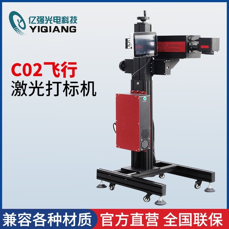 二氧化碳飞行激光打标机