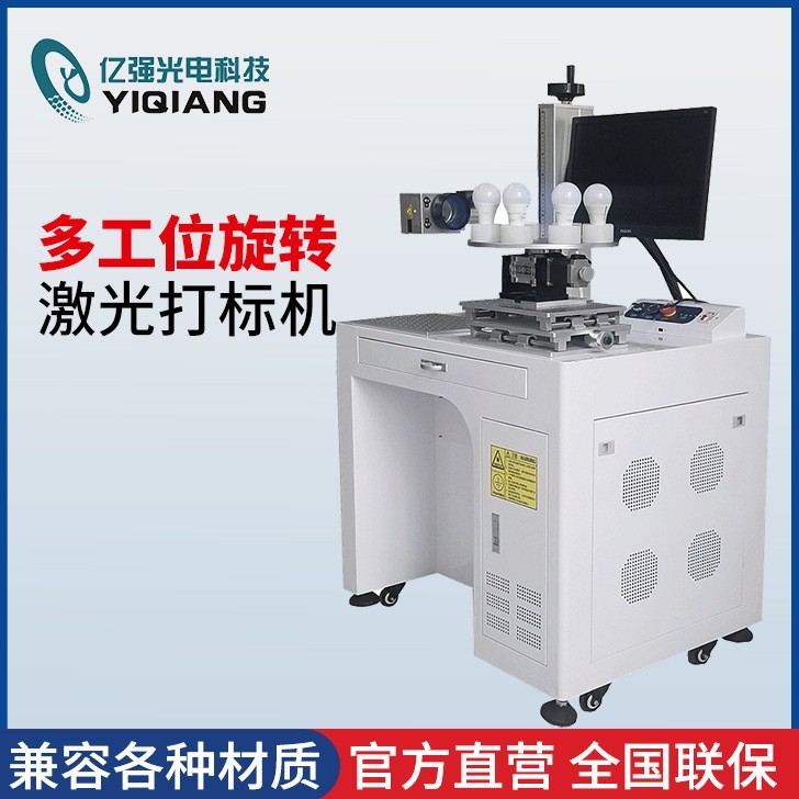 多工位选择激光打标机