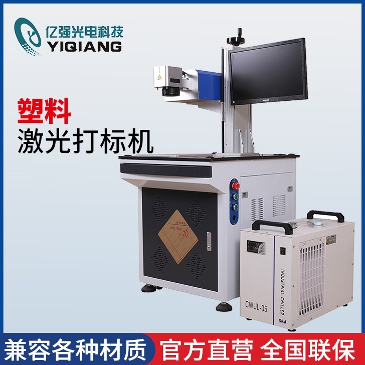 塑料激光打标机