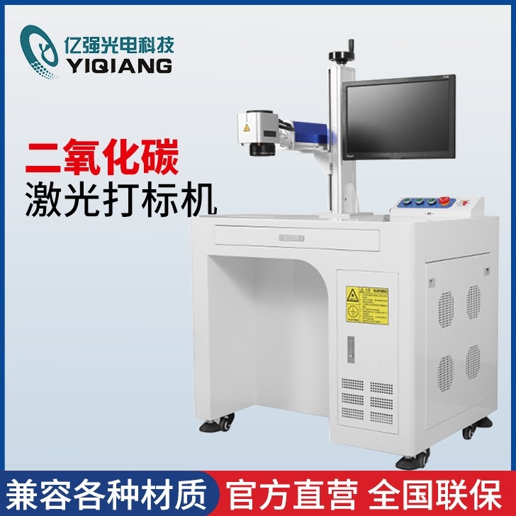 二氧化碳激光打标机