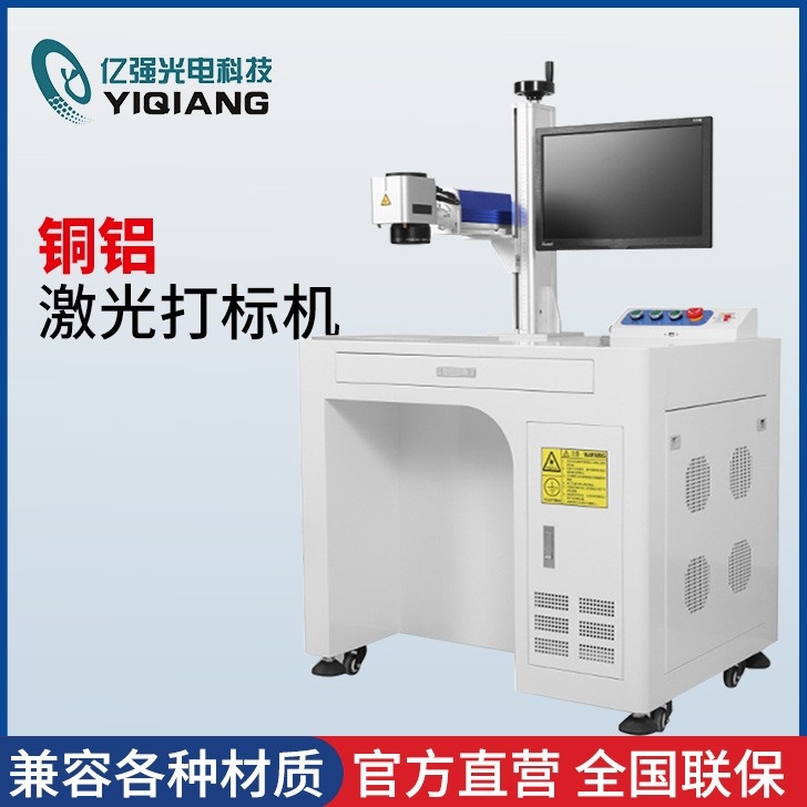 铜铝激光打标机