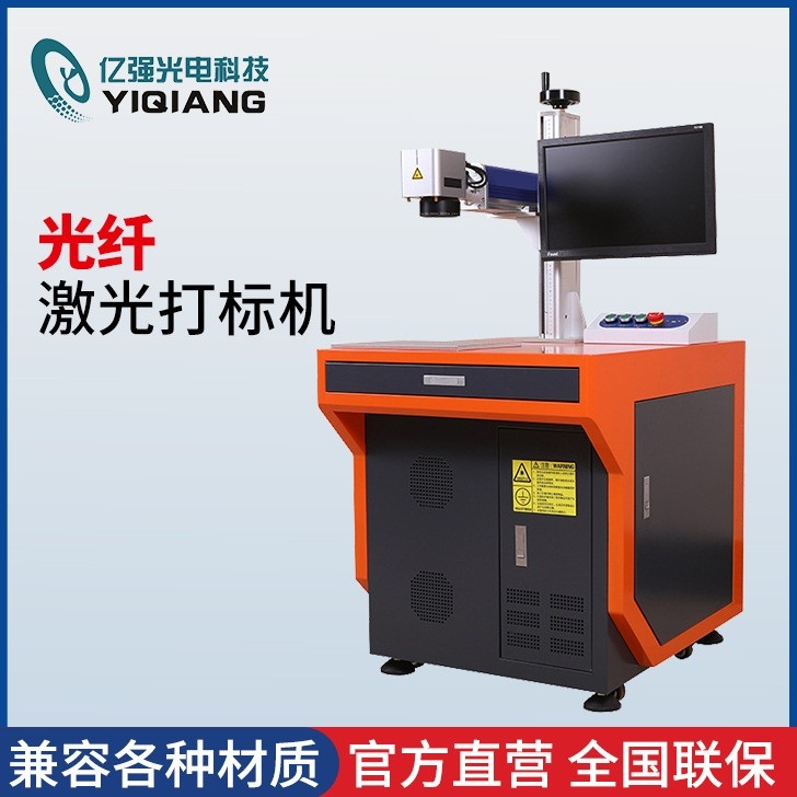 光纤激光打标机