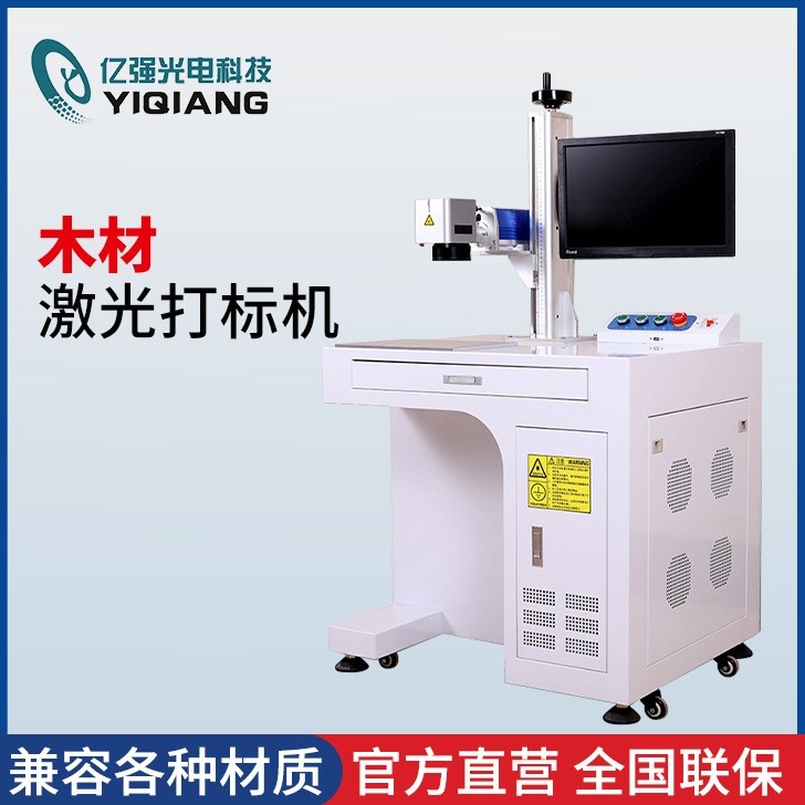 木材激光打标机
