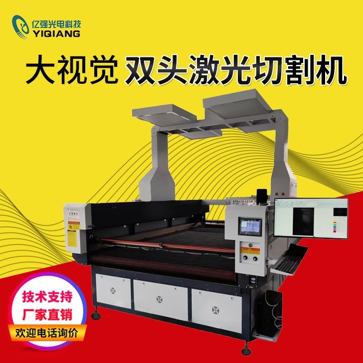 大视觉双头激光切割机