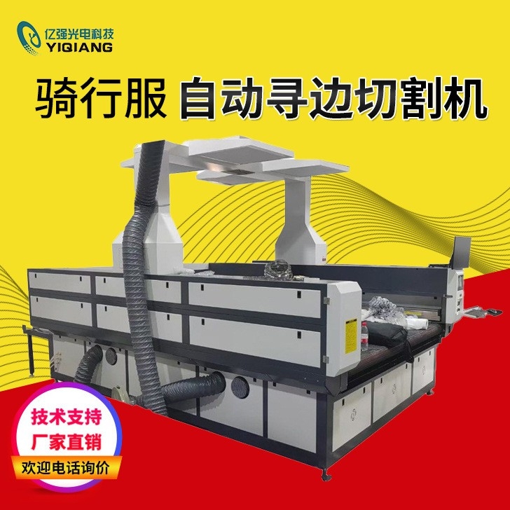 骑行服自动寻边激光切割机