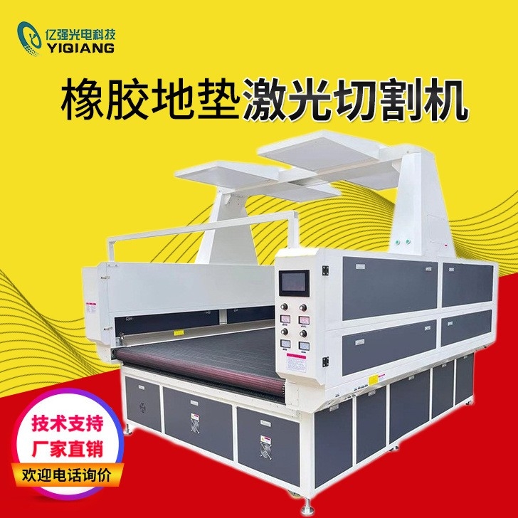 橡胶地毯激光切割机