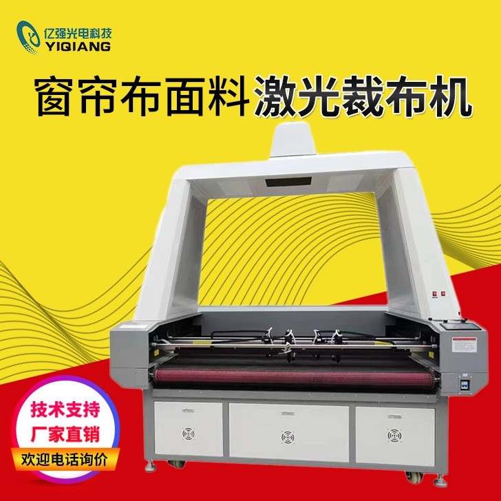 窗帘阳光面料激光切割机遮阳膜布切布机PVC夹网布激光切割机
