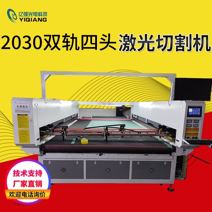 2030双轨四头激光切割机