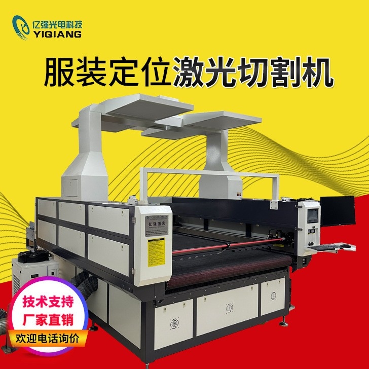 服装定位激光切割机