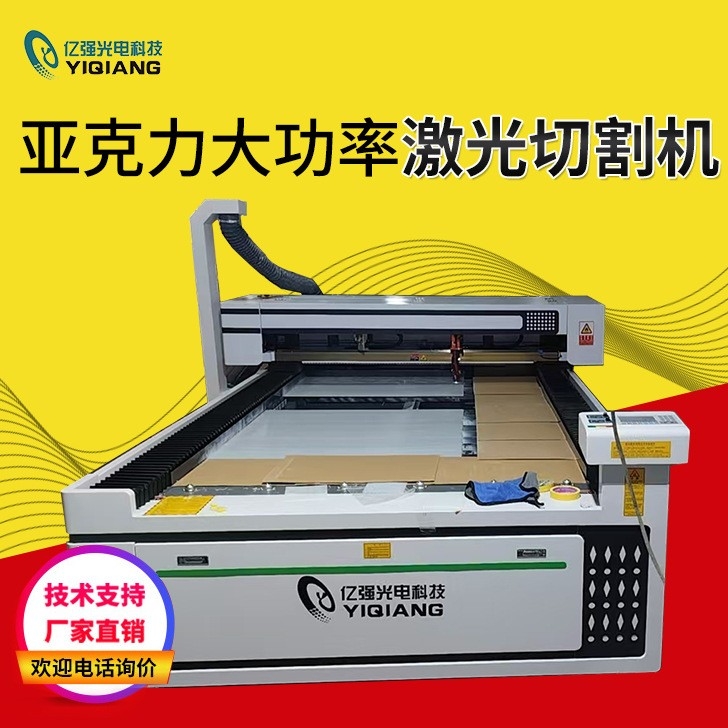亚克力大功率激光切割机