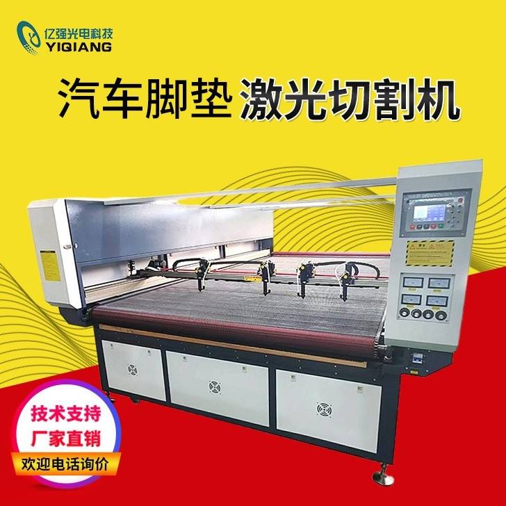 汽车脚垫激光切割机