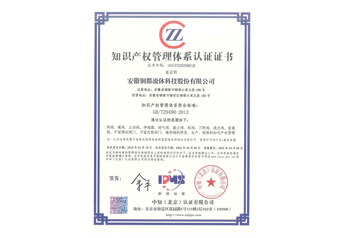 知识产权认证证书