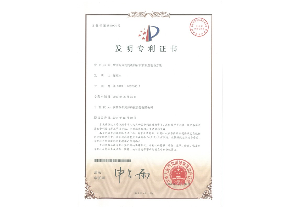 软密封闸阀阀板的衬胶胶料及制备方法