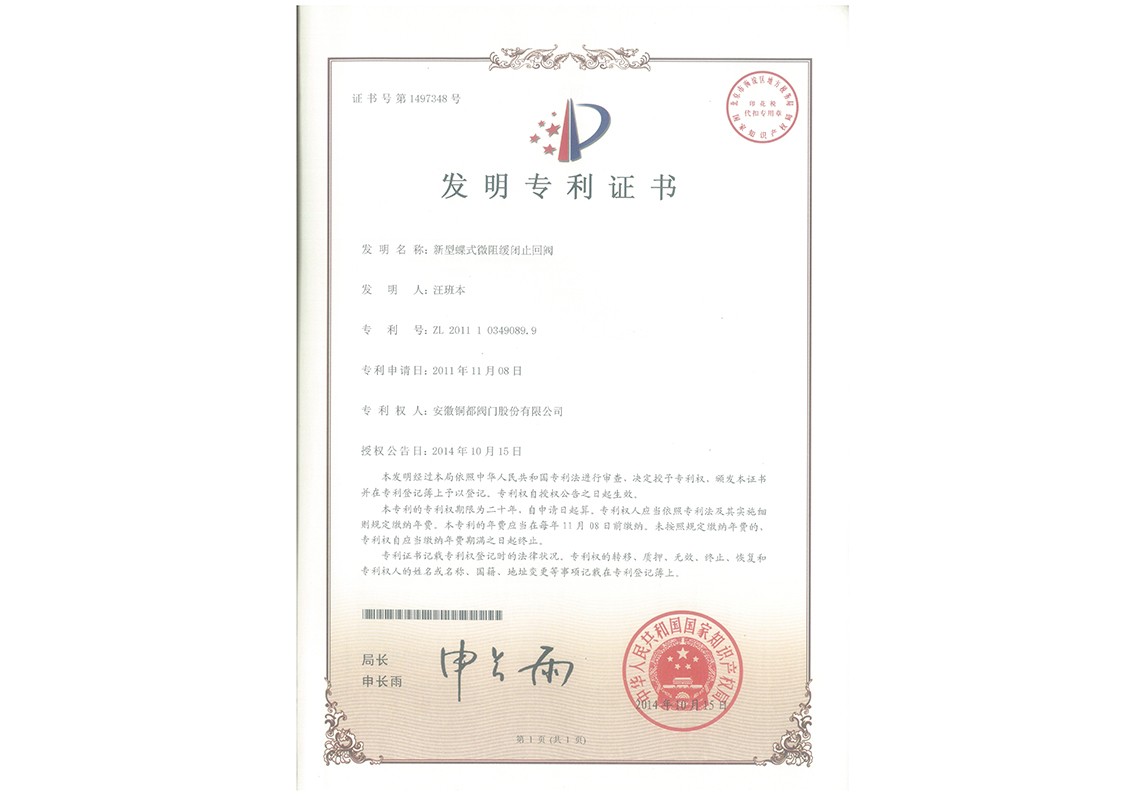 新型蝶式微阻缓闭止回阀