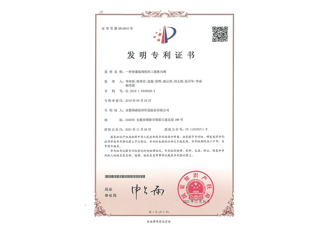 一种带蓄能阀座的三通换向阀