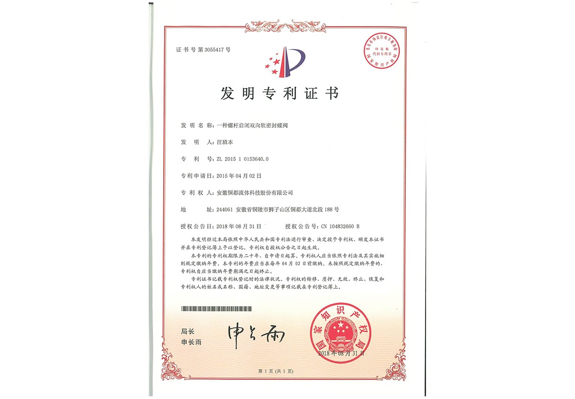 一种螺杆启闭双向软密封蝶阀