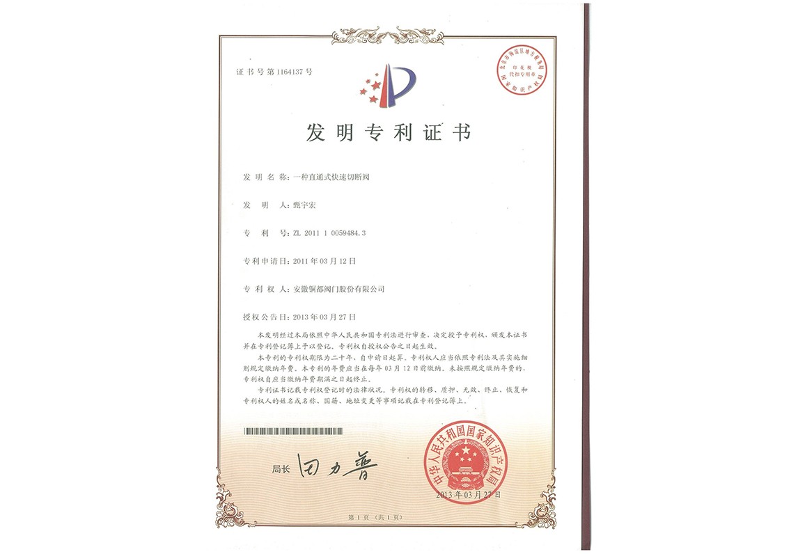 一种直通式快速切断阀-发明