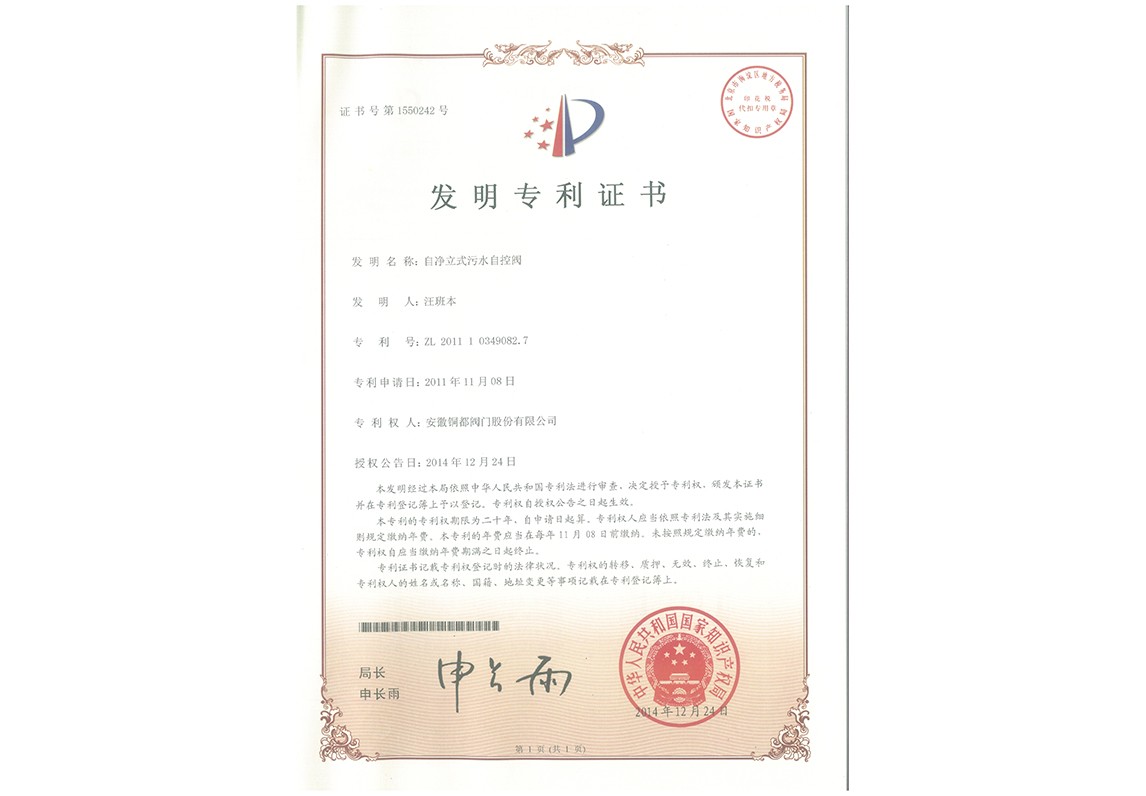 自净立式污水自控阀