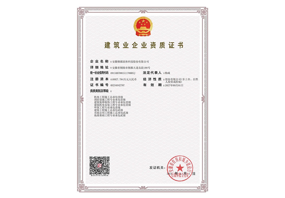 建筑业企业资质证书