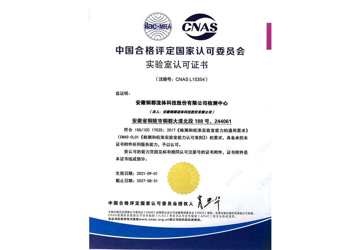 CNAS实验室认可