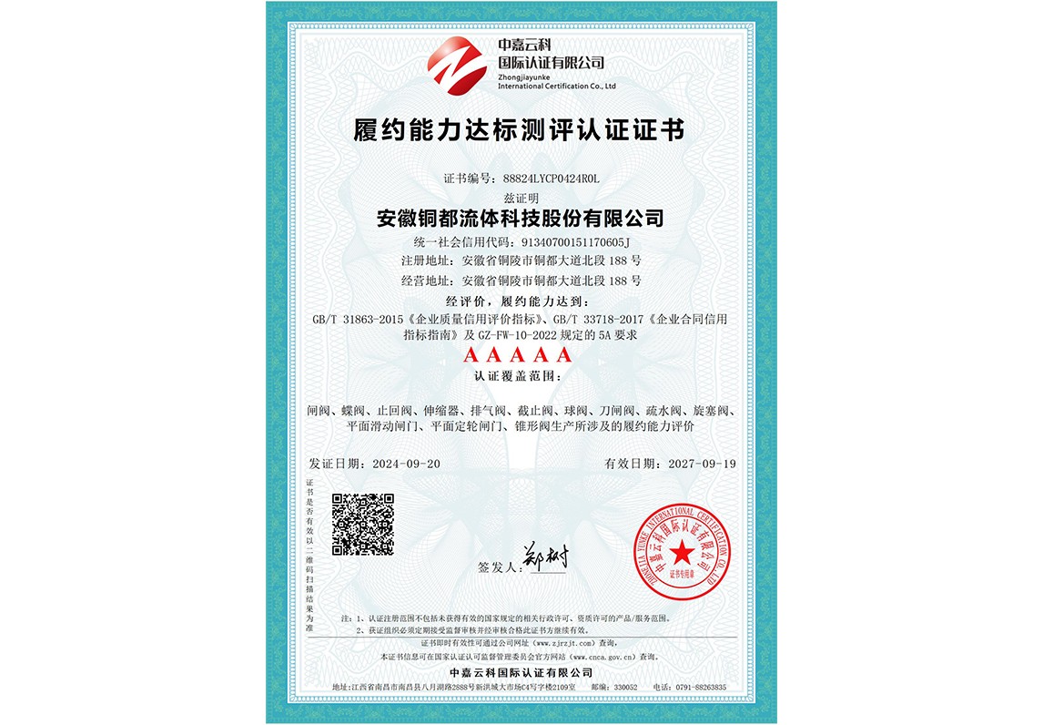 履约能力达标测评5A认证