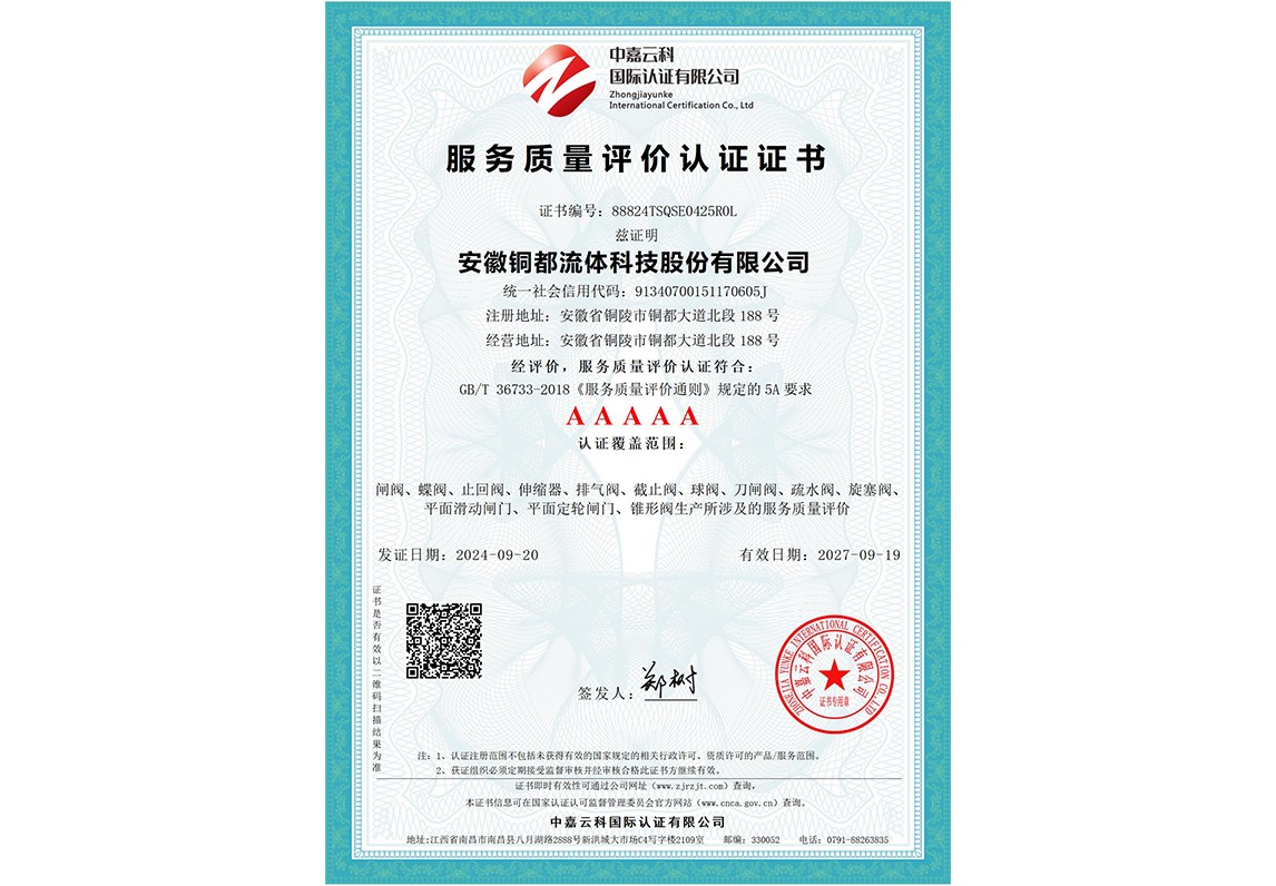 售后服务评价5A认证