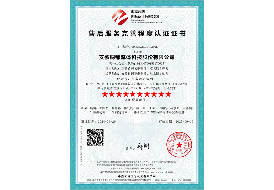 售后服务完善程度十星认证