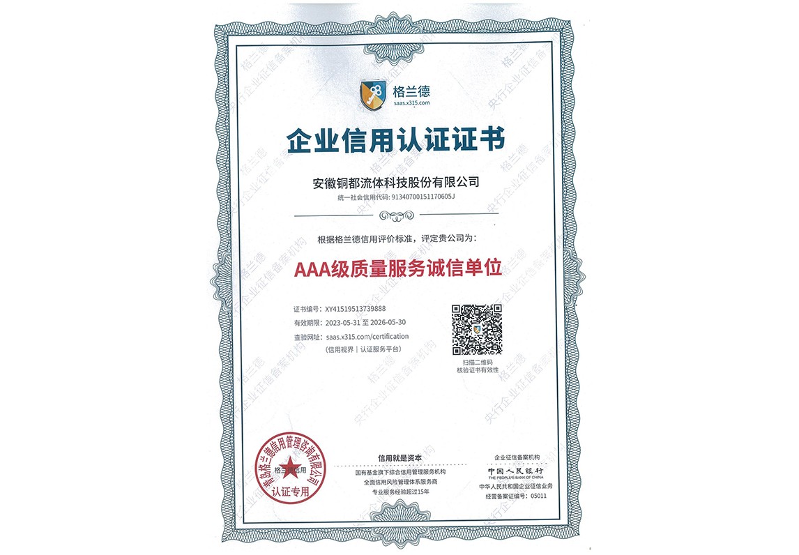 企业信用认证证书