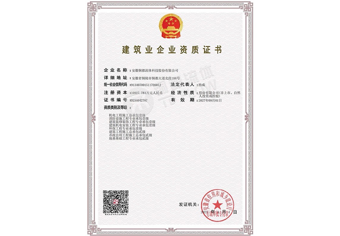 建筑业企业资质证书