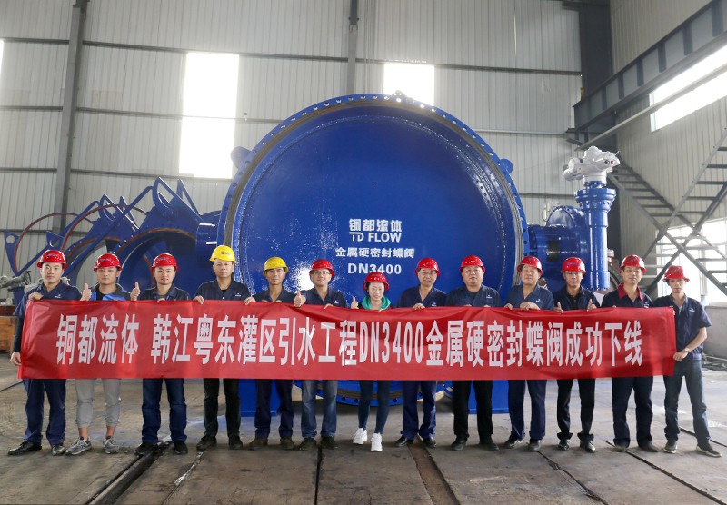 铜都流体韩江粤东灌区引水工程DN3400金属硬密封蝶阀工程下线