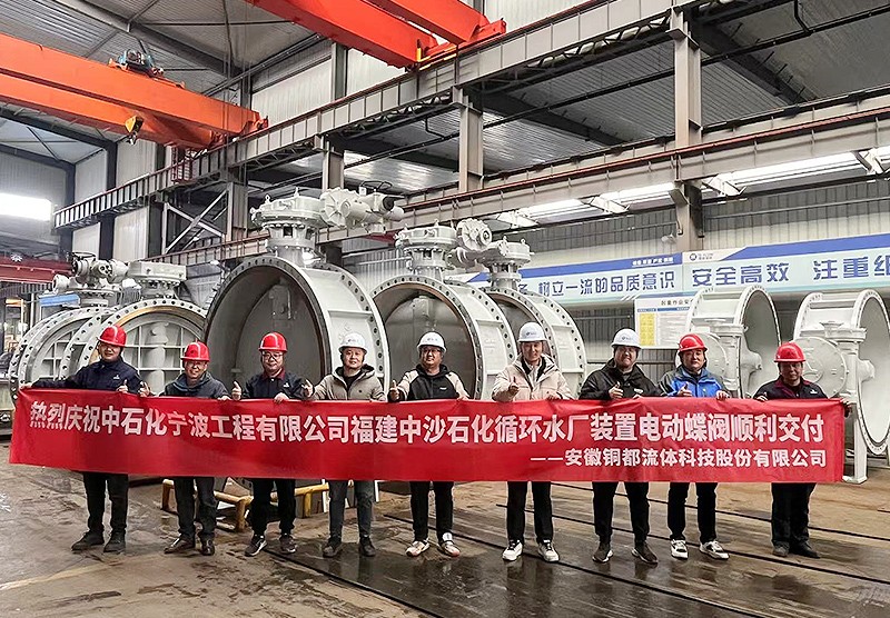 热烈庆祝中石化宁波工程有限公司福建中沙石化循环水厂装置电动蝶阀顺利交付