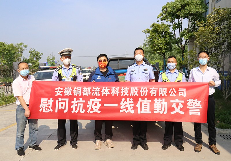 铜都流体慰问抗疫一线执勤交警