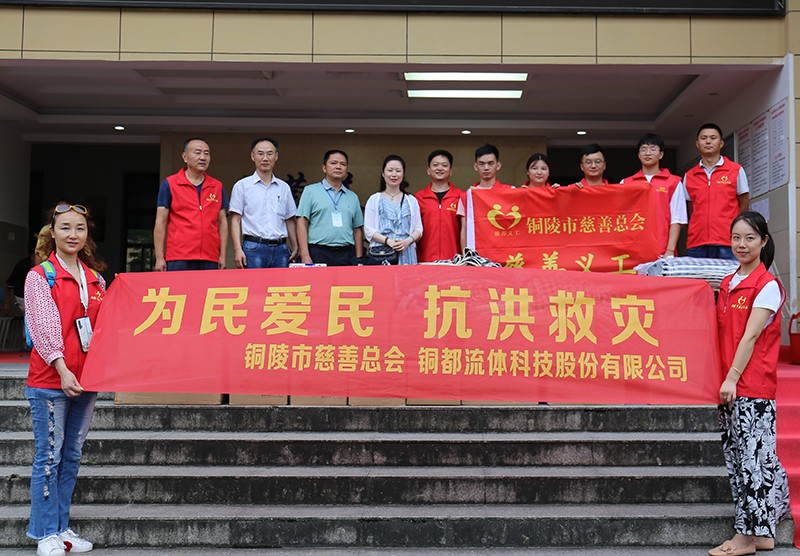 抗洪救灾捐物资