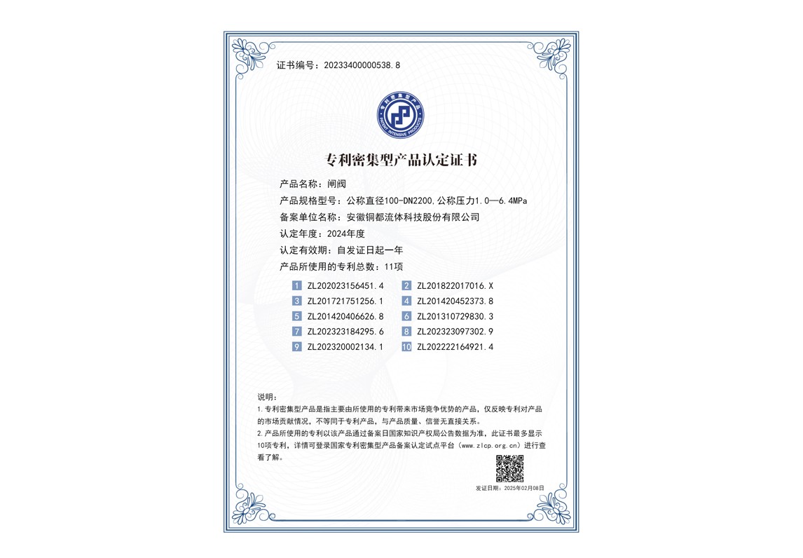 专利密集型产品认定-闸阀